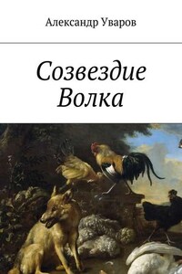 Созвездие Волка