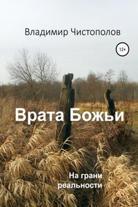 Врата Божьи