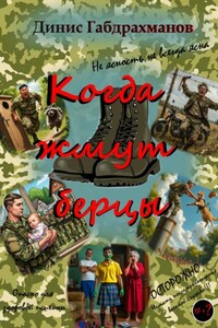Когда жмут берцы