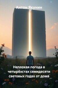 Неплохая погода в четырёхстах семидесяти световых годах от дома