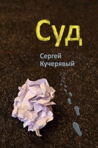 Суд