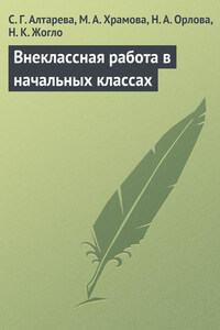 Внеклассная работа в начальных классах