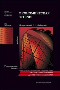 Экономическая теория