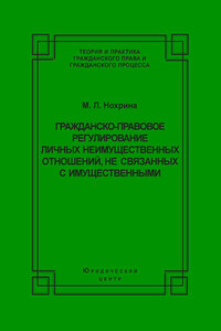 Гражданско-правовое регулирование личных неимущественных отношений, не связанных с имущественными