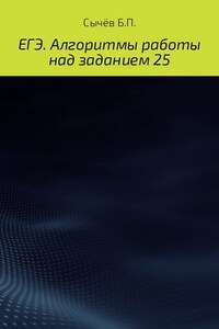 Алгоритмы работы над заданием 26 (типа С)