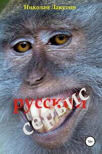 Русский сервис