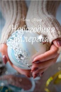 Новогодняя аллергия