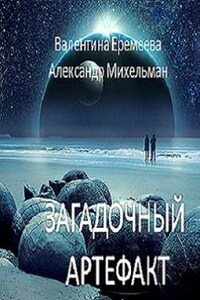 Загадочный артефакт