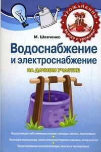 Водоснабжение и электроснабжение на дачном участке