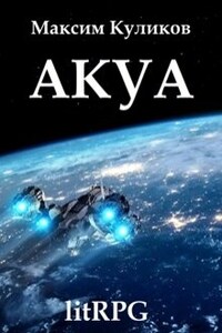 Акуа