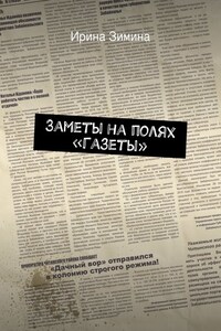 Заметы на полях «Газеты»