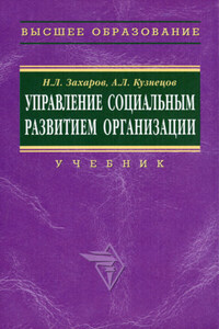 Управление социальным развитием организации