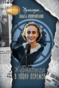 Журналюга в эпоху перемен