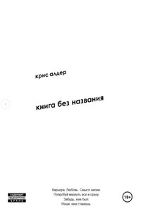 книга без названия