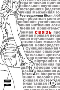 Связь