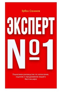 Эксперт №1