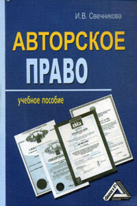 Авторское право