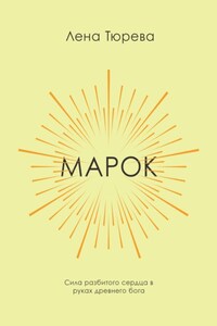 Марок