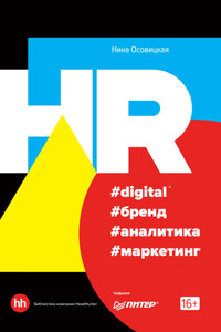 HR #digital #бренд #аналитика #маркетинг