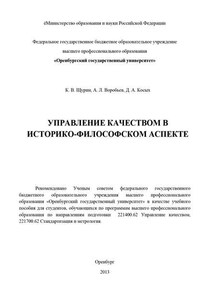 Управление качеством в историко-философском аспекте