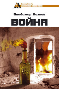 Война