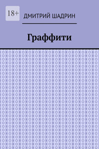 Граффити