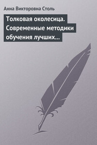 Толковая околесица. Современные методики обучения лучших университетов мира