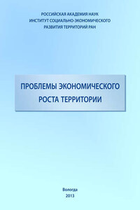 Проблемы экономического роста территории