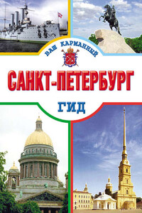 Санкт-Петербург