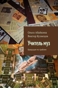 Учитель муз. Бредущая по граблям