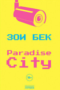 Paradise City