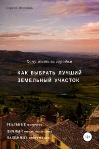 Хочу жить за городом. Как выбрать лучший земельный участок