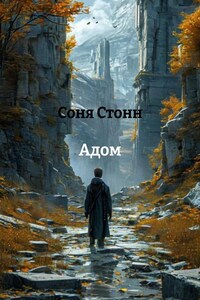 Адом