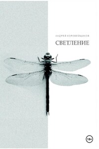 Светление