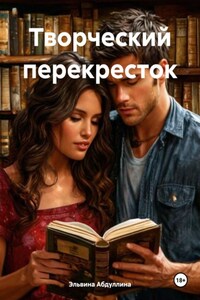 Творческий перекресток