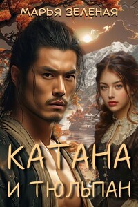 Катана и тюльпан