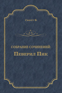 Певерил Пик