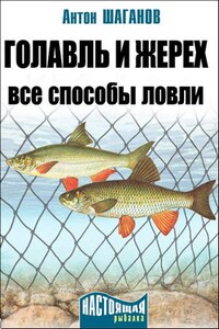 Голавль и жерех. Все способы ловли