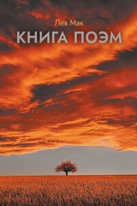 Книга поэм