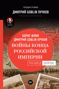 Войны конца Российской империи