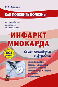 Инфаркт миокарда