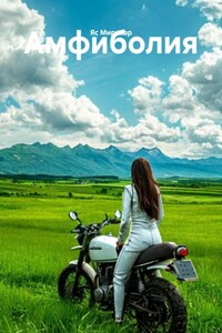 Амфиболия