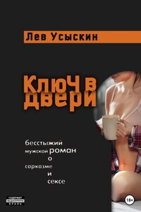 Ключ в двери