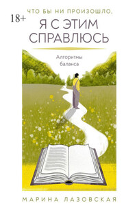 Что бы ни произошло я с этим справлюсь. Алгоритмы баланса