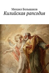 Килийская рапсодия. Философская лирика