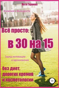 Всё просто: в 30 на 15