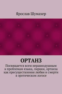 Ортанз