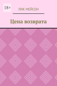 Цена возврата