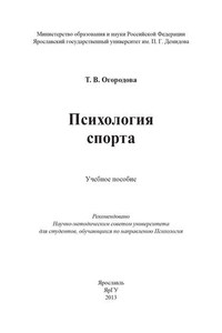 Психология спорта