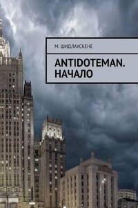 Antidoteman. Начало